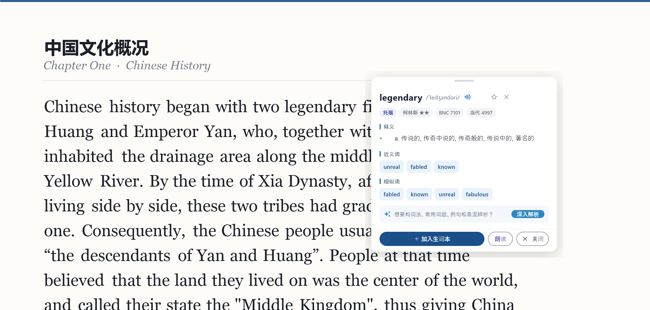 在《中国文化概况》上框选 legendary，卡片浮在原文旁，显示音标、考试标签、释义、近义词与相似词